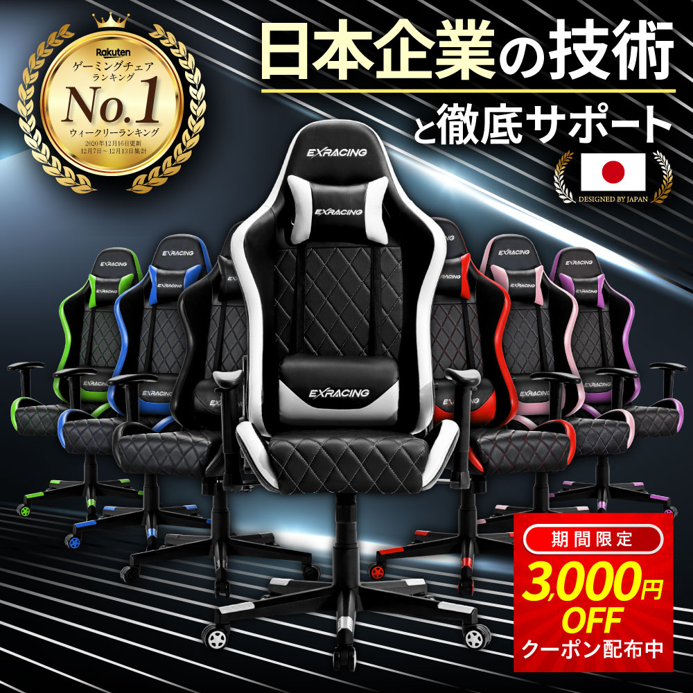 ＼限定3000円OFFクーポン有／ ゲーミングチェア EXRACING 【楽天7冠】ゲームチェアー おしゃれ ゲームチェア 白 ピンク ホワイト オフィスチェア ゲーム椅子 ゲーミングチェアー デスクチェア 人間工学 椅子 ゲーム用チェア イス パソコンチェア ハイバック