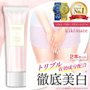 ＼最大30%OFFクーポン配布中／ 黒ずみ クリーム 2本セット 【楽天1位獲得】 kikimate ホワイトピュアクリーム デリケートゾーン 毛穴 ..