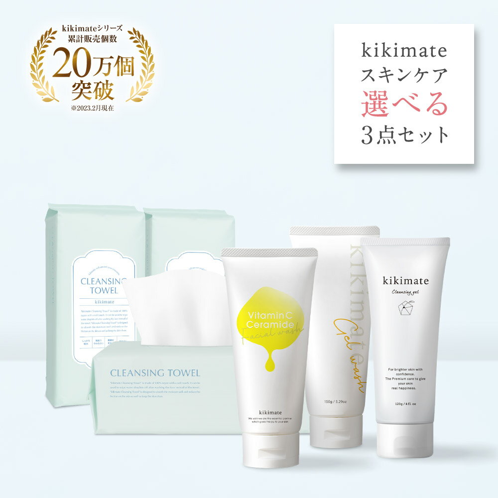 ＼40%OFFクーポン有／ kikimate スキンケア 3点 セット ( クレンジング ジェル 洗顔 ジェル 酵素洗顔 ..