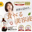 ＼最大20%OFFクーポン有／ mctオイル 450g 【楽天14冠★金賞受賞】 mctおいる c8 c10 送料無料 ココナッツ オイル 糖質制限 中鎖脂肪酸油 純度 100% ピュアオイル mct 食用油 mtc 糖質ゼロ 食用オイル 健康食品 栄養補助食品 無味無臭 バターコーヒー COCOLAB あす楽 3