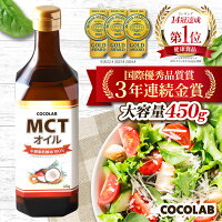  mctオイル mctおいる 送料無料 450g ココナッツ ダイエット 糖質制限 中鎖脂肪酸油 純度 100% ピュアオイル mct 食用油 糖質ゼロ 健康食品 栄養補助食品 無味無臭 バターコーヒー 完全無欠コーヒー 中鎖脂肪酸油(mctオイル)