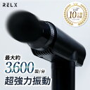 【期間限定★20%OFFクーポン有】 筋膜リリース ガン 【楽天1位★整体院長監修】 RELX リラクス トータルボディケア 30段階強力振動 ハンディガン 筋膜リリース機器 ハンディ タイプ 全身 筋肉 首 肩 腰 足 ふくらはぎ 振動 マシン マシーン ハンディーガン