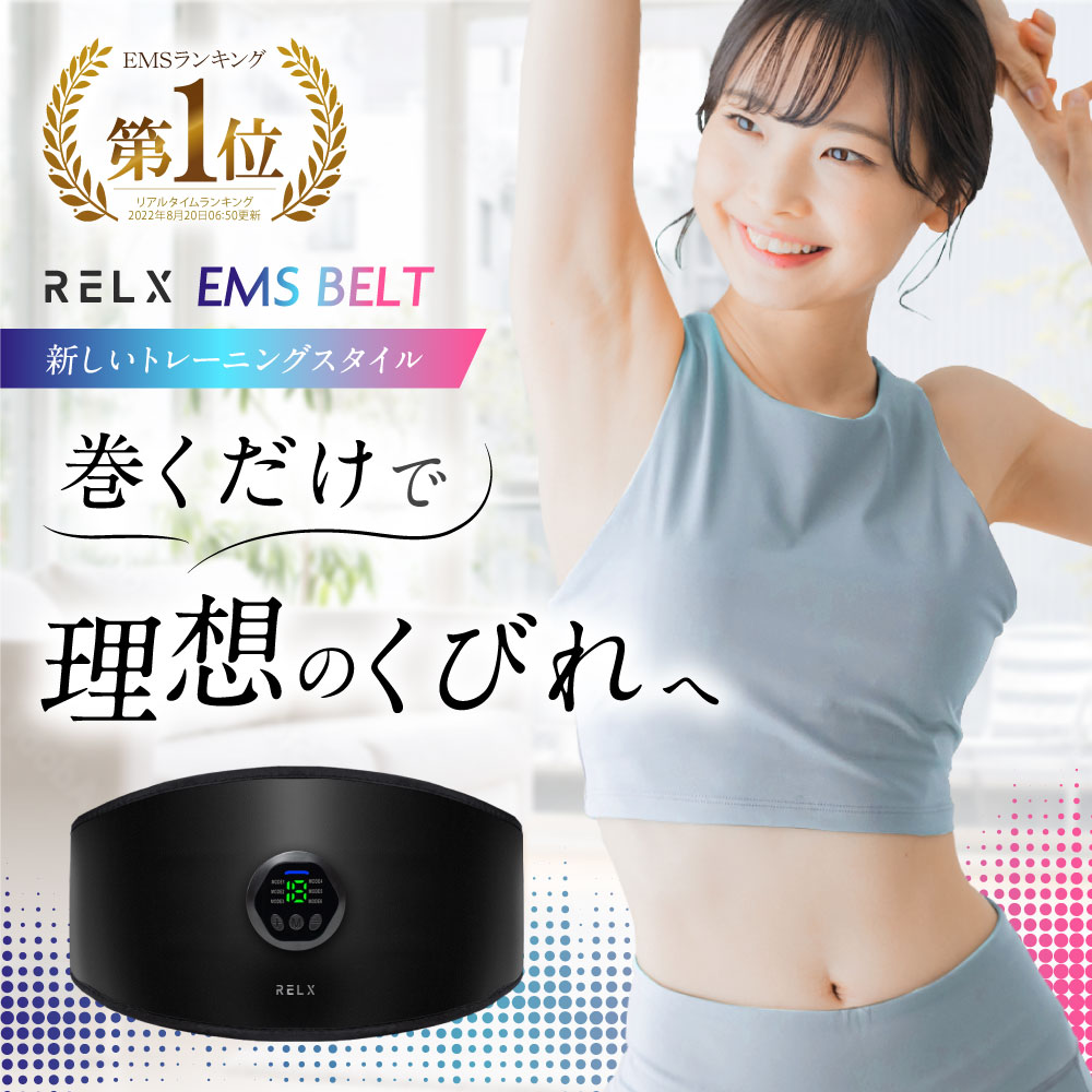 ＼500円OFFクーポン有／ EMSベルト RELX 【楽天1位獲得】 腹筋ベルト ジェルシート不要 ジェル不要 usb充電 腹筋 マシン ems 腹筋ベルト マシーン 腹筋マシーン ベルト ぽっこりお腹 お腹 ダイエット トレーニング グッズ 男性 女性 人気 おすすめ