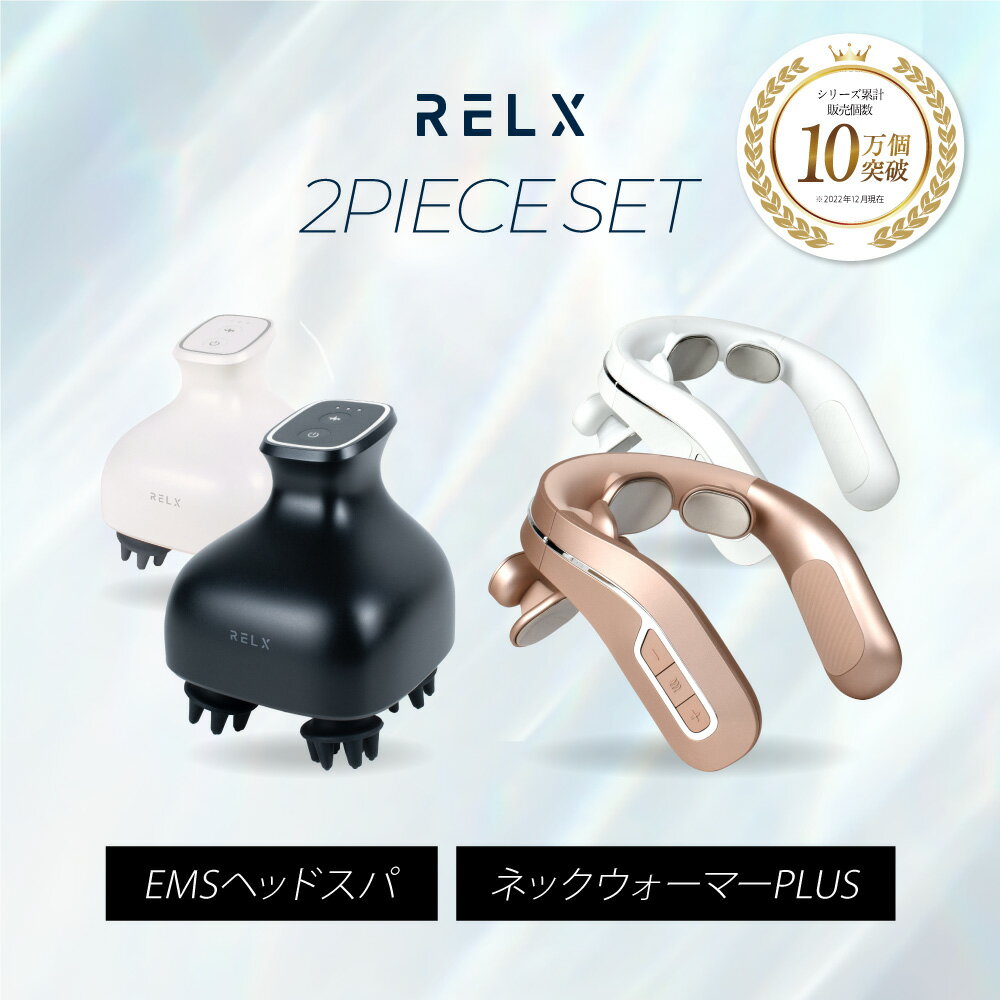 RELX EMS ヘッドスパ ネックウォーマー PLUS セット 頭皮 フェイス ケア リフトケア 美容家電 頭皮ブラシ 頭皮ケア 首 肩 首元エステ 温熱 温め あたため 軽量 コンパクト おしゃれ 癒し グッズ プレゼント ギフト 男性 女性 福袋