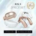 クーポン利用で《12980円》 RELX 【ア