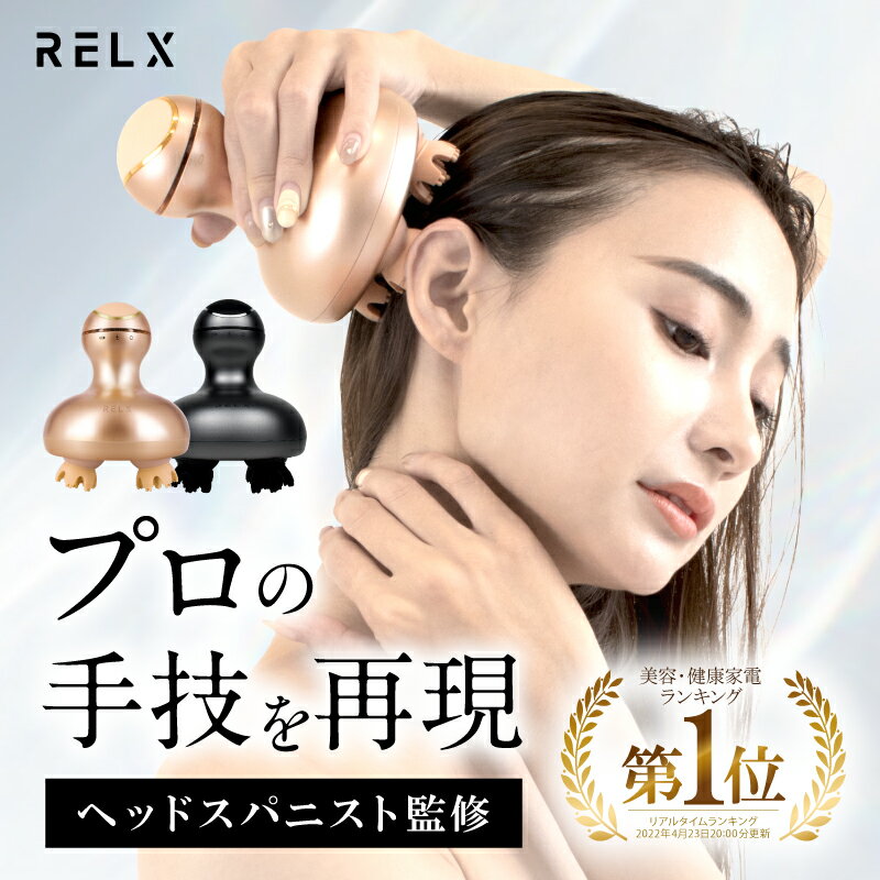 【RELX(リラクス)シリーズ累計10万台突破】 電動頭皮ブラシ 電動ヘッ...