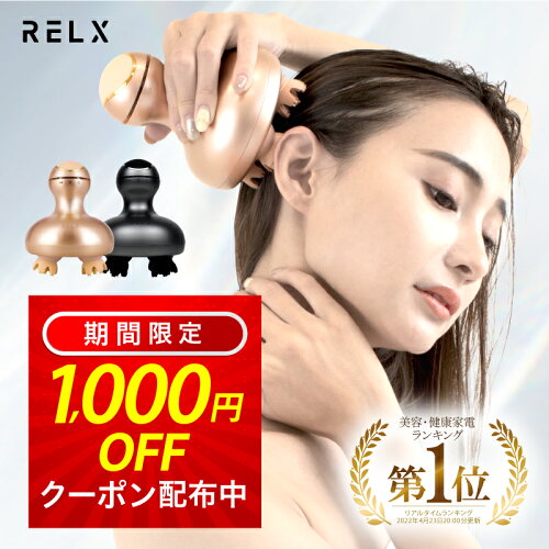 【RELX(リラクス)シリーズ累計10万台突破】 電動頭皮ブラシ 電動ヘッ...