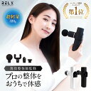 ハンディマッサージ クーポン利用で《4980円》 筋膜リリースガン ミニ トータルボディケア mini 320g 【楽天1位★あす楽】 超軽量 整体院長監修 20段階強力振動 ハンディガン 筋膜リリース 筋膜リリース機器 ハンディ タイプ 全身 筋肉 首 肩 腰 足 ふくらはぎ 振動 マシン 軽い