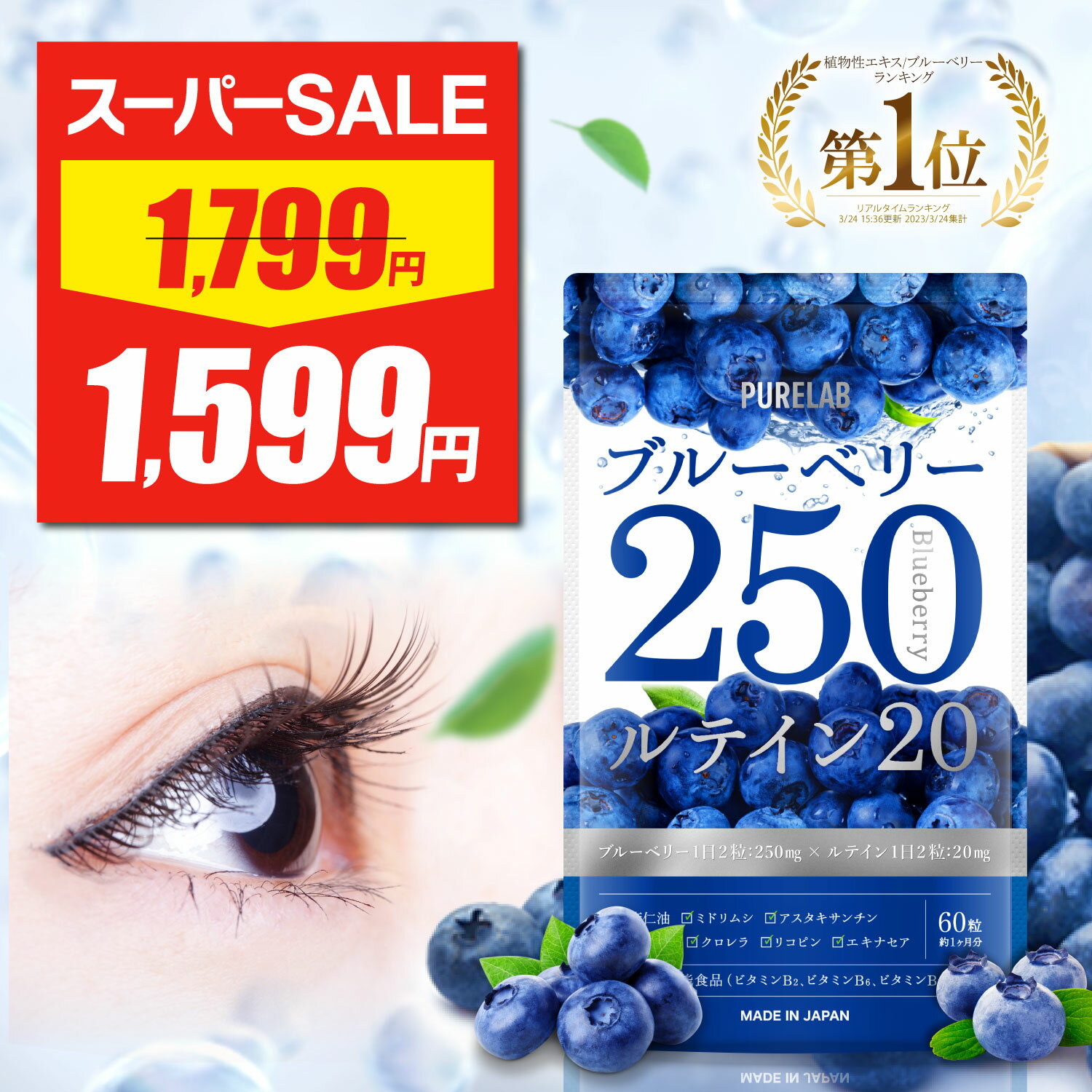 【スーパーSALE★最安値挑戦】 ブルーベリー ルテイン サプリ 【楽天1位獲得】 サプリメント (栄養機能..