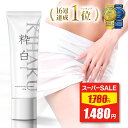 【スーパーSALE★限定価格】 デリケートゾーン 黒ずみ クリーム 黒ずみ対策 レディース 女性 乳首 VIO 黒ずみ バスト ワキ 顔 肘 膝 お尻 皮膚【厚生労働省認可】黒ずみケア クリーム くすみ 色素沈着 トラネキサム酸 アルブチン 粋白