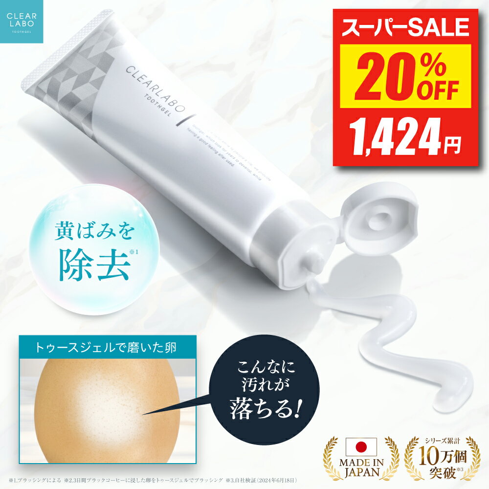 ＼最大20%OFFクーポン有／ ホワイトニング歯磨き粉 100g  歯磨き粉 ホワイトニング 歯みがき粉 はみがき粉 ホワイトニングジェル 口臭 ケア 歯 セルフ オーラルケア 歯磨きジェル ハミガキ 歯みがき はみがき