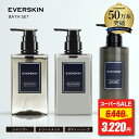 【6/4 20時開始★SS限定半額クーポンあり】 EVERSKIN エバースキン メンズ ギフト バス セット ( シャンプー トリートメント ボディーソープ ...