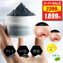 【スーパーSALE★最安値挑戦】 泥パック 【楽天3冠獲得】 EVERSKIN エバースキン クレイパック 毛穴パック 毛穴 汚れ 黒ずみ 毛穴ケア ピーリング スクラブ 角栓取り 敏感肌 脂性肌 クレイマスク 低刺激 CICA 皮脂 オーガニック 無添加
