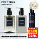 【半額★スーパーSALE最安値挑戦】 EVERSKIN エバースキン メンズ ギフト スカルプケア セット ( シャンプー トリートメント 育毛剤 ) 父の日 誕生日 お祝い プレゼント メンズ スカルプシャンプー トリートメント 毛髪診断士監修 育毛剤 ヘアトニック ヘアケア 福袋