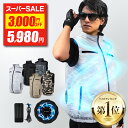 【SS先行★3000円クーポンあり】 【最大30時間駆動 2025年最新】 ファン付きべスト 【レビュー特典あり】 ファン付き作業服 バッテリーセット 大容量 ...