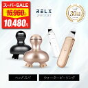 【47%OFF★スーパーSALE最安値挑戦】RELX リラクス ヘッドスパ ウォーターピーリング セット 頭皮 フェイス ケア リフトケア 美容家電 頭皮ブラシ 頭皮ケア 超音波 美顔器 美容 グッズ 毛穴ケア ピーリング 超音波 おしゃれ 癒し グッズ プレゼント ギフト 男性 女性 福袋