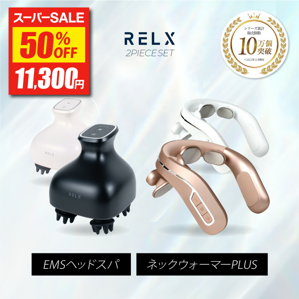 RELX EMS ヘッドスパ ネックウォーマー PLUS セット 頭皮 フェイス ケア リフトケア 美容家電 頭皮ブラ..