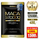 【スーパーSALE★最安値挑戦】 マカ 亜鉛 サプリ マカ120000mg 亜鉛450mg(15mg/日) ローヤルゼリー サプリメント シトルリン アルギニン 厳選成分11種配合 日本製 60粒 30日分 COCOLAB