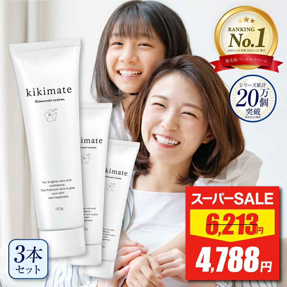 ★スーパーSALE限定価格★ 除毛クリーム 3本セット 【VIO対応★楽天20冠】 女性 使用可能 リムーバークリーム 陰部 アンダーヘア デリケートゾーン 全身 ムダ毛処理 脇 すね毛 腕毛 低刺激 除毛剤…