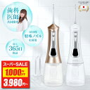 【スーパーSALE★限定価格】 口腔洗浄器 ジェットウォッシャー 口腔洗浄機 300ml大容量タンク ウォーター タンク フロス ハイドロフロス 電動歯ブラシ ...