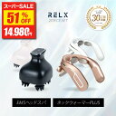 【半額★スーパーSALE最安値挑戦】 RELX リラクス EMS ヘッ...(2)