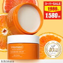 【スーパーSALE★限定価格】 クレンジングバーム 90g kikimate キキメイト ビタミンC 高保湿 ナイアシンアミド クレイ ウォータープルーフ まつエクOK W洗顔不要 ダブル洗顔不要 メイク落とし スパチュラ付き 毛穴黒ずみ 化粧落とし 毛穴ケア 洗顔 毛穴 開き