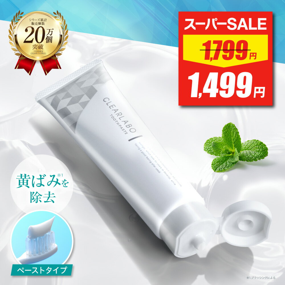 【スーパーSALE★最安値挑戦】 薬用 ホワイトニング 歯磨き粉 大容量 150g 【医薬部外品】  ...