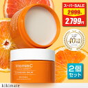 【スーパーSALE★最安値挑戦】 【2個目半額】クレンジングバーム 2個セット 90g kikimate キキメイト ビタミンC 高保湿 ナイアシンアミド クレイ ウォータープルーフ まつエクOK W洗顔不要 ダブル洗顔不要 メイク落とし 毛穴黒ずみ 化粧落とし 毛穴ケア 洗顔 毛穴 開き