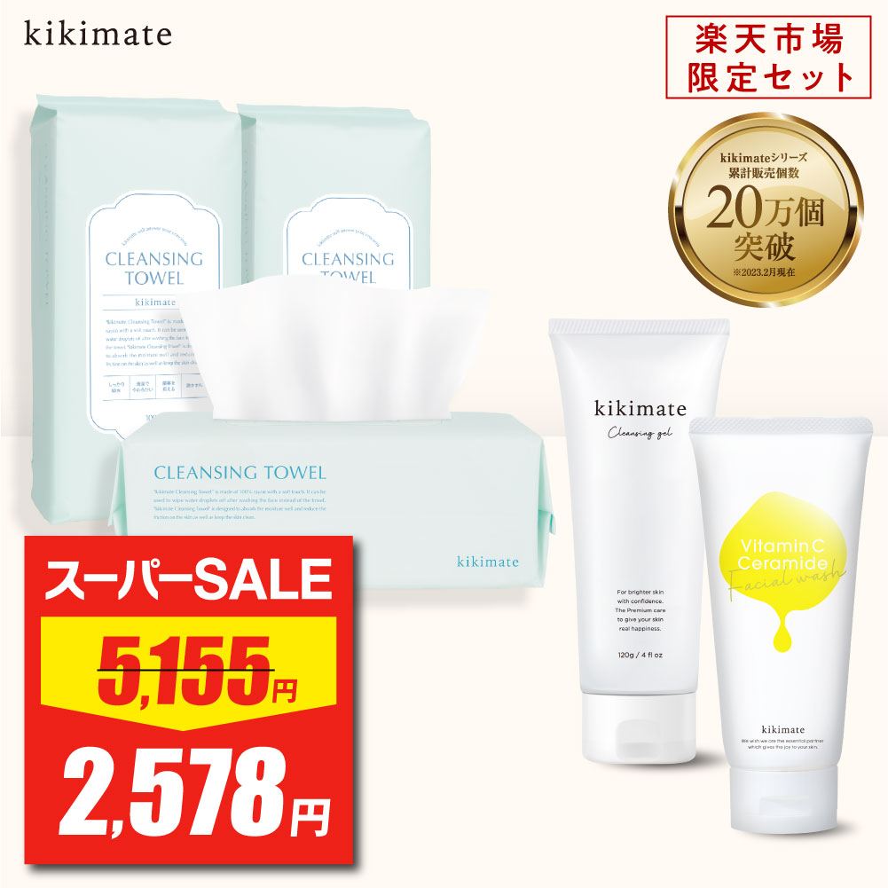 ★スーパーSALE限定価格★ kikimate スキンケア 3点 セット ( クレンジング ジェル 洗顔 ジェル 酵素洗顔 クリーム クレンジング タオル 100枚×3P セット ) プレゼント 用 メイク落とし w洗顔不要 毛穴 ケア ハリ 保湿 オーガニック 無添加 CICA 角質 黒ずみ 角栓