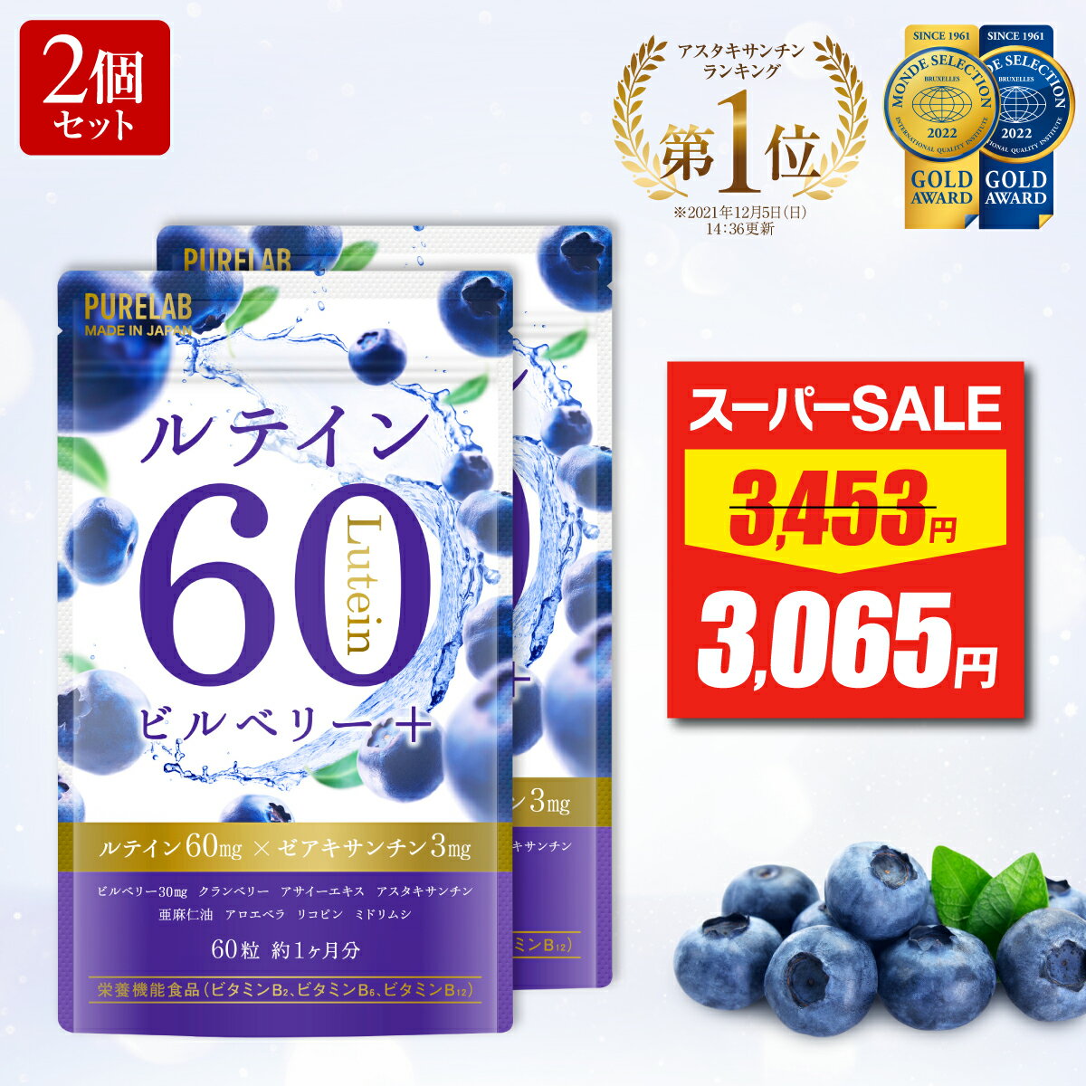 ★スーパーSALE限定価格★ ルテイン 