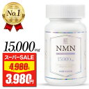 【スーパーSALE★限定価格】 高純度 NMN サプリメント 15000mg 【レビュー特典あり】 国内生産 (1日に500mg) 60カプセル 日本製 サプリ nmnサプリ 純国産 耐酸性カプセル エヌエムエヌ 配合 栄養機能食品 ビタミンA