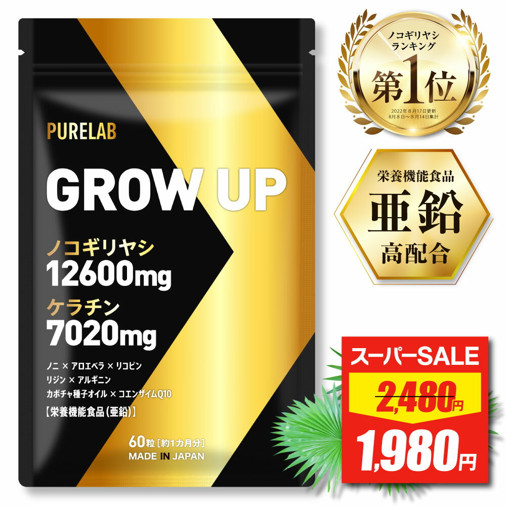 4日 20時~ 4h限定★半額クーポン有 ノコギリヤシ サプリ 【栄養機能食品 亜鉛】 ケラチン サプリ サプリ..