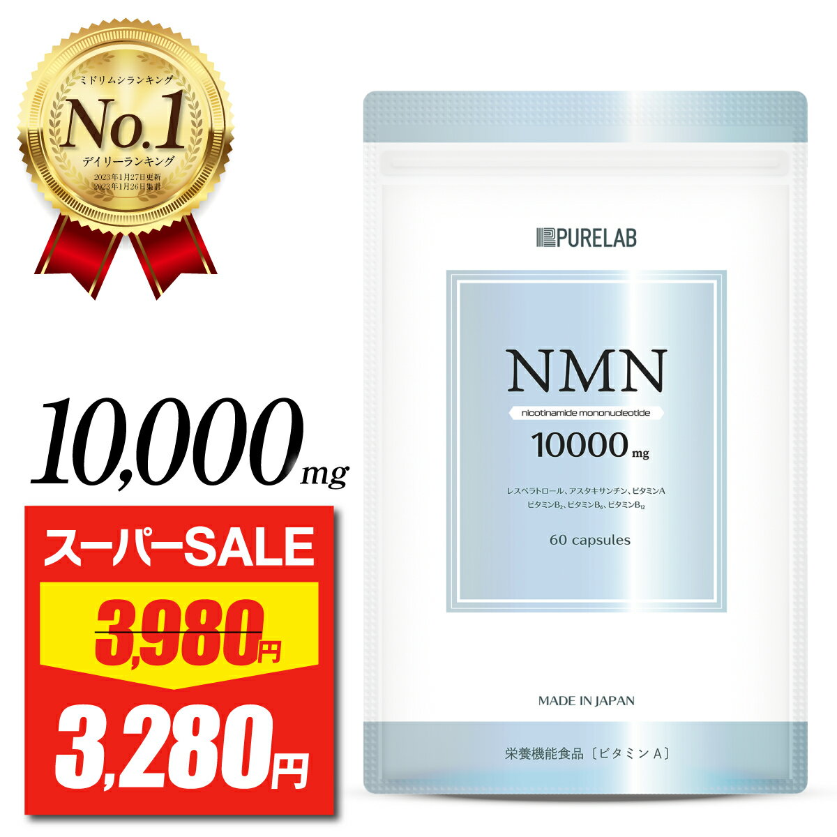 5日 24h限定★39%OFFクーポン有 NMN サプリ サプリメント 10,000mg 【レビュー特典あり】 (栄養機能食品 ビタミンA) 国内生産 日本製 高含有 高純度99％以上 nmnサプリ 国産 高品質 エヌエムエヌ 耐酸性カプセル採用