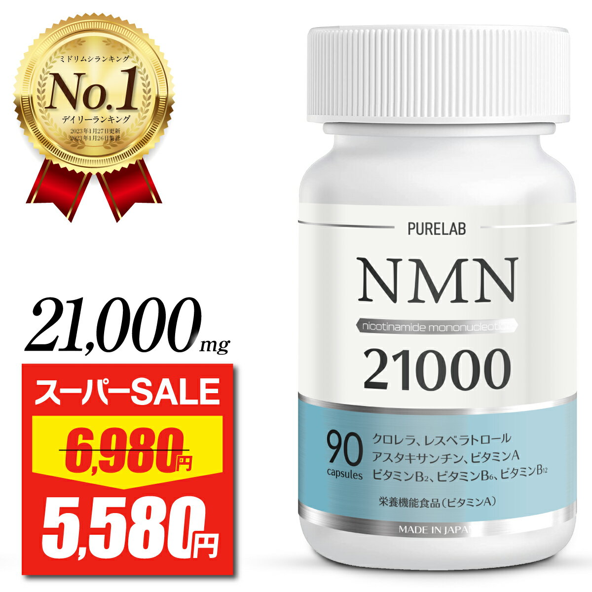 ＼P10倍&1000円OFFクーポン有／ NMN サプリメント 21000mg 【レビュー特典あり】 楽天1位 国内製造 大容量 90カプセル nmnサプリ 耐酸性カプセル エヌエムエヌ アスタキサンチン ニコチンアミ…