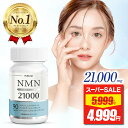 【スーパーSALE★最安値挑戦】 高純度 NMN サプリメント 21000mg 【レビュー特典あり】 国内製造 大容量 90カプセル nmnサプリ 耐酸性カプセル エヌエムエヌ アスタキサンチン ニコチンアミドモノヌクレオチド 配合 男性 女性 日本製 国産 栄養機能食品 ビタミンA