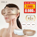 RELX リラクス アイウォーマー
