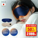 【半額★スーパーSALE最安値挑戦】 ホットアイマスク 【国内メーカー】 RELX リラクス 充電式 アイマスク シルク100% 睡眠用 アイケア アイリラックス 繰り返し使える アイウォーマー 軽量 3段階温度調節 遮光 コードレス 癒しグッズ 男性 女性 メンズ レディース ギフト