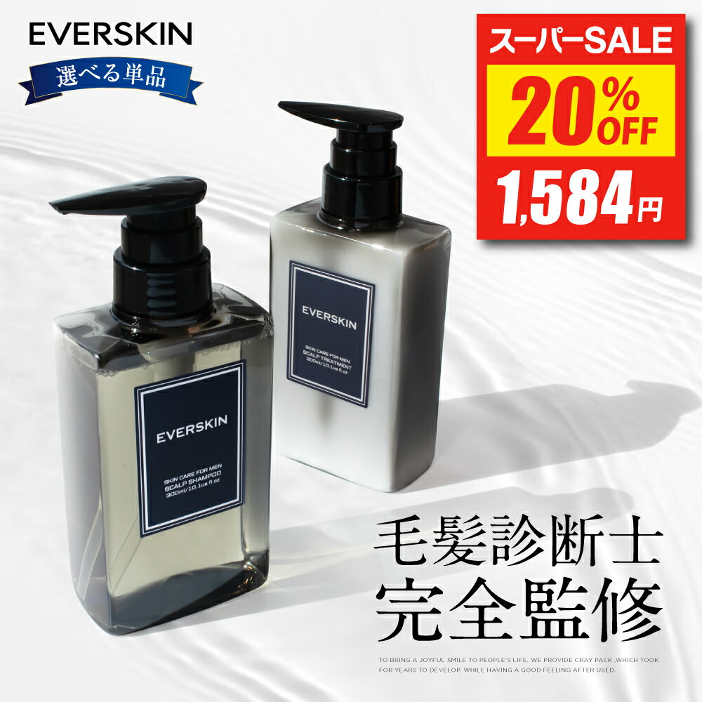 ＼最大20%OFFクーポン有／ シャンプー トリートメント 単品 【楽天1位獲得★あす楽】 メンズ 男性用 スカルプシャンプー メンズシャンプー アミノ酸シャンプー 男性用シャンプー ノンシリコンシ…