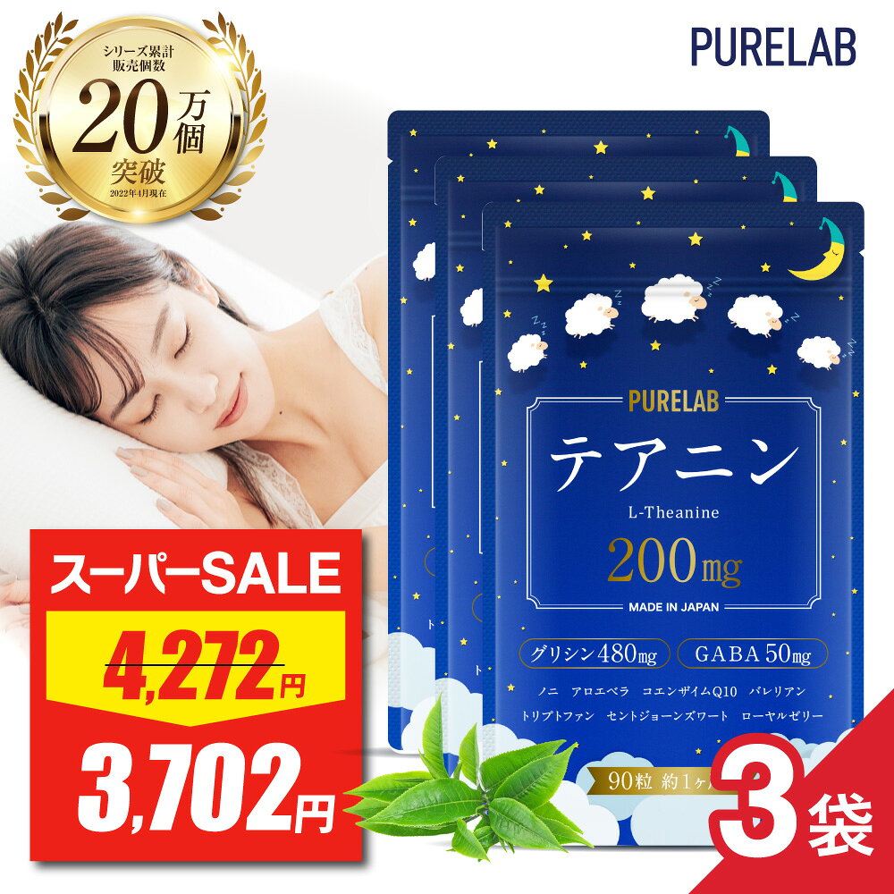 【スーパーSALE★最安値挑戦】 グリシン テアニン サプリ 3袋セット 【楽天1位獲得】 サプリメント テア..
