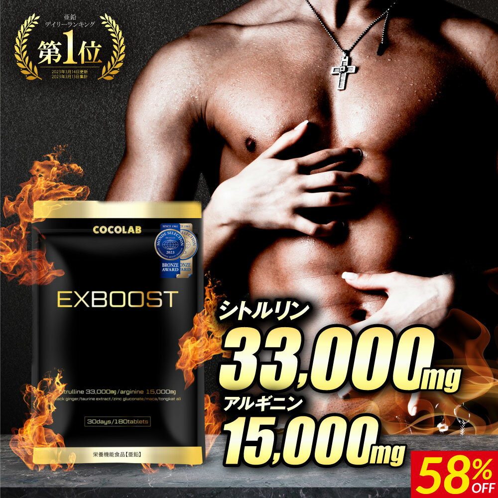 ★スーパーSALE最大68％OFF★【3冠達成★モンドセレクション受賞】 メンズサプリ 180粒 シトルリン 33,000mg アルギニン 15,000mg サプリメント 活力 クラチャイダム タウリン マカ トンカットアリ 亜鉛 男性 サプリ 男 日本製 【栄養機能食品】【送料無料】