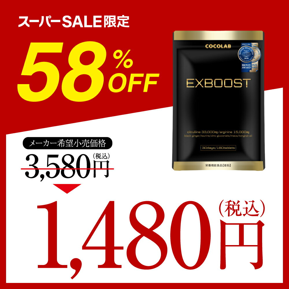 ★スーパーSALE最大68％OFF★【3冠達成★モンドセレクション受賞】 メンズサプリ 180粒 シトルリン 33,000mg アルギニン 15,000mg サプリメント 活力 クラチャイダム タウリン マカ トンカットアリ 亜鉛 男性 サプリ 男 日本製 【栄養機能食品】【送料無料】