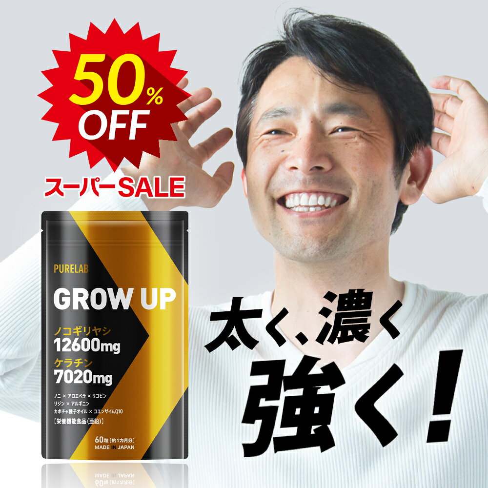 ★スーパーSALE最大68％OFF★ 【シリーズ累計10万個突破】 育毛 サプリメント 30日分 ノコギリヤシ 12600mg ケラチン 7020mg 育毛 サプリ aga (製薬会社との共同開発) ヘアケア 男性 女性 薄毛 抜け毛 スカルプケア 頭皮ケア ボリュームアップ 発毛促進