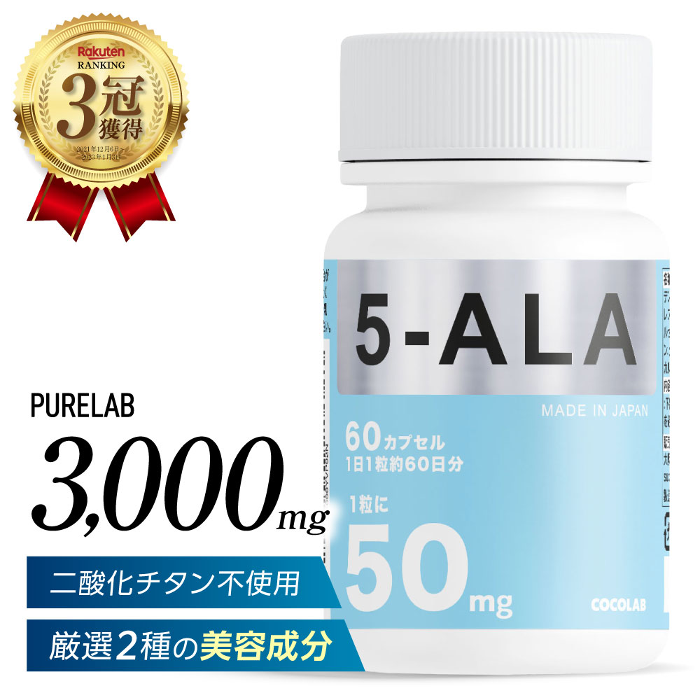 5-ala サプリメント 【 ネオファーマジャパン 社製原料 100%使用 】 5アラ サプリ 5ala サプリメント ファイブアラ 5ara カプセルサプリ 長崎大学 国産 日本製 美容 体力 女性 30代 40代 50代 …