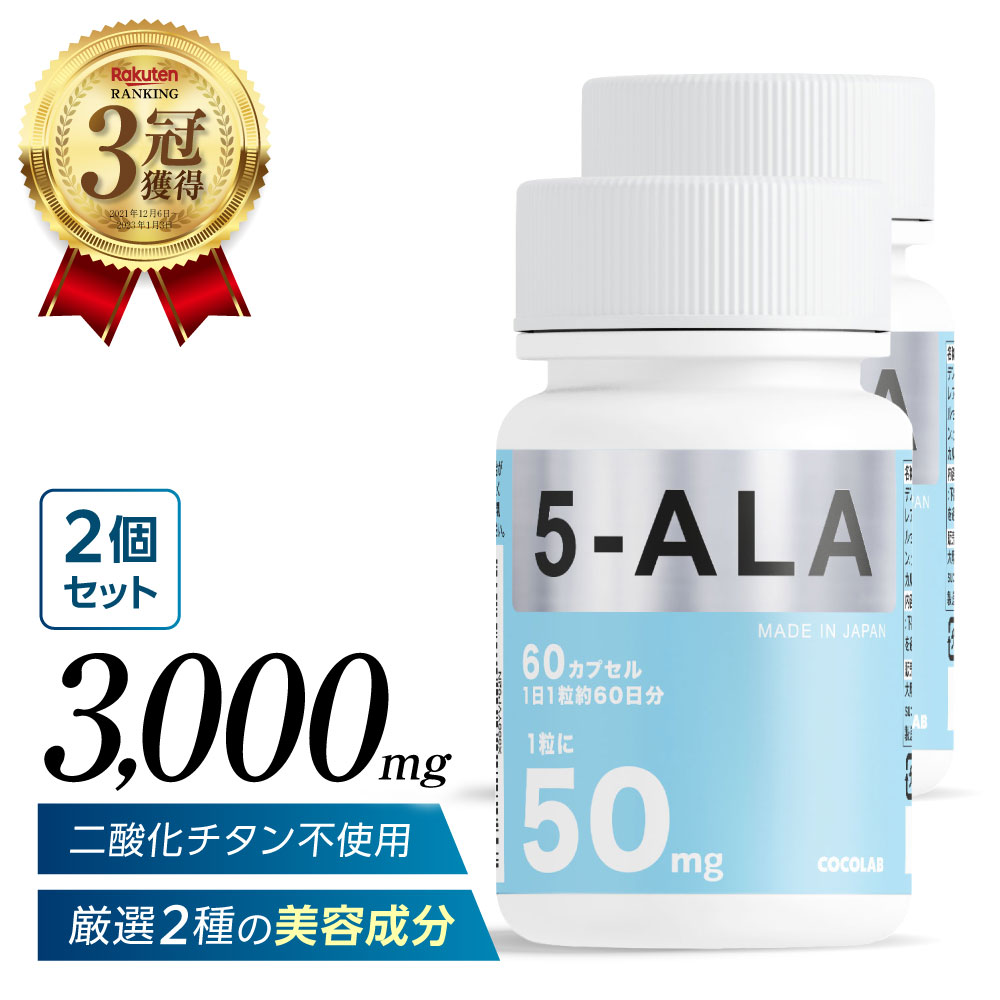 5-ala サプリメント 2個セット 【 ネオファーマジャパン 社製原料 100%使用 】 5アラ サプリ 5ala サプリメント ファイブアラ 5ara 長崎...