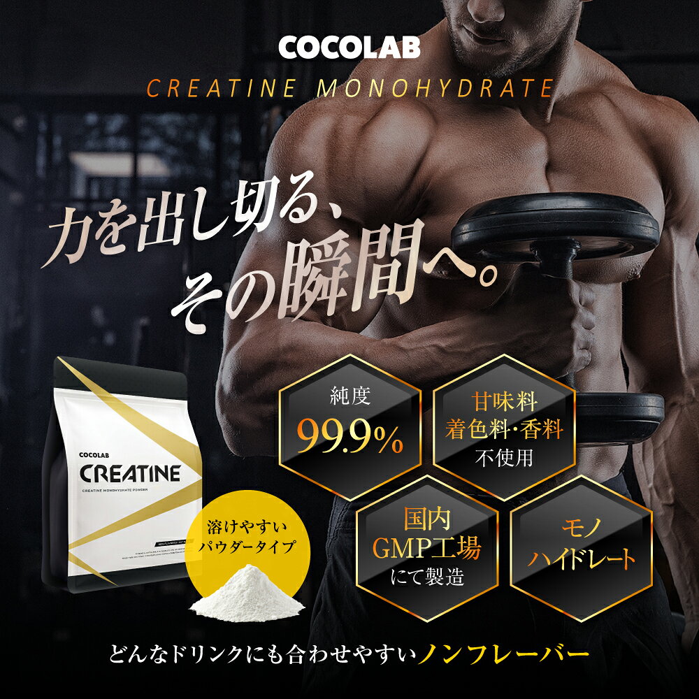 いいねONLINE公式 楽天市場店のクレアチン モノハイドレート クレアチン パウダー 【レビュー特典 有】 COCOLAB ココラボ クレアチン サプリ 純度99.9％ 国内製造 ノンフレーバー スプーン付き creatine monohydrate サプリメント 605g 肌酸｜アングル2