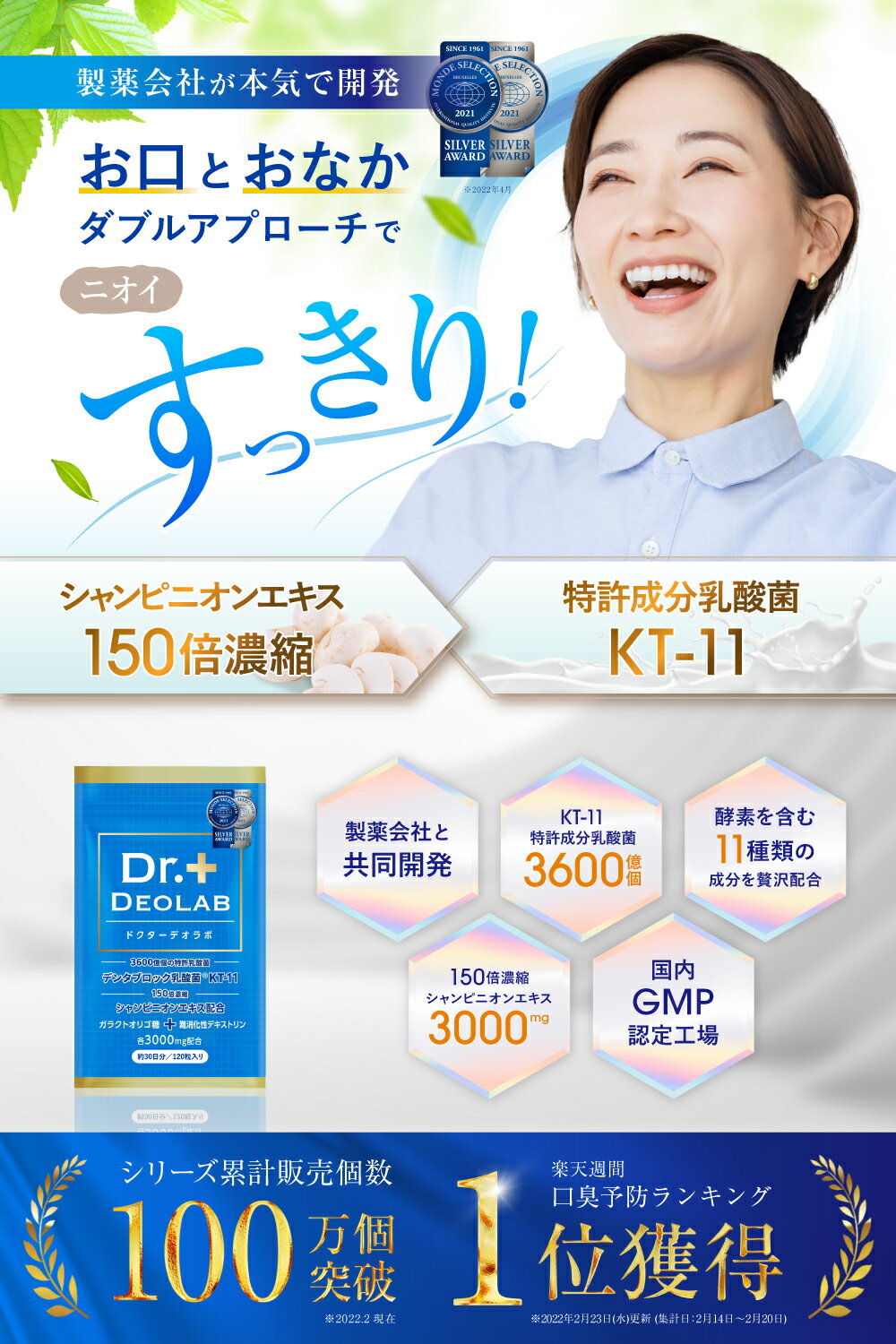 【口臭予防ランキング1位】ドクターデオラボ 消臭サプリ 【製薬会社と共同開発】 ニオイ予防 加齢臭 タブレット 150倍濃縮シャンピニオン ニオイケア エチケットサプリメント ニオイ対策 厳選成分10種配合 30日分 COCOLAB ココラボ