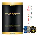 【モンドセレクション2020受賞】EXBOOST シトルリン...