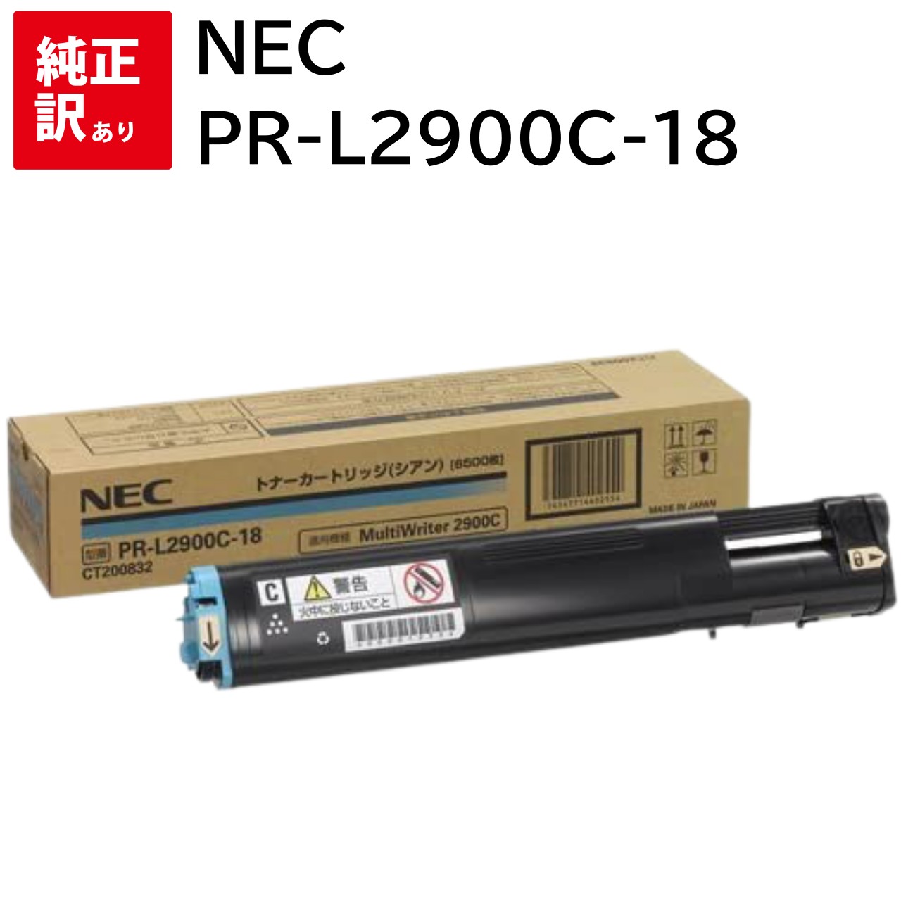  NEC PR-L2900C-18  ̥  ȥʡ ȥå NE-TNL2900-18J ѥ յ...