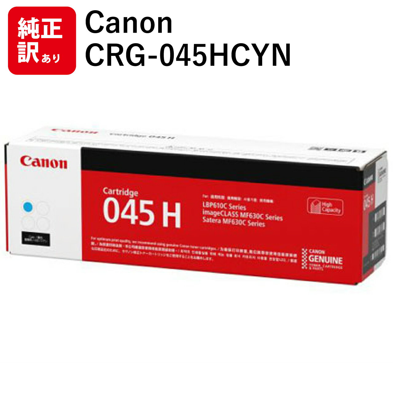   CANON CRG-045HCYN  045H  Υ ȥʡ ȥå ѥ յ PCץ饤  ץ󥿡...
