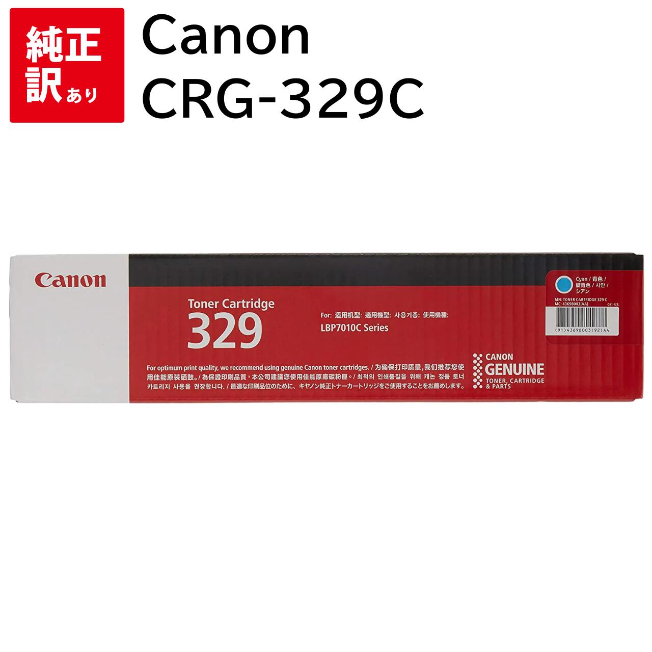   Canon CRG-329C  Υ ȥʡ ȥå ѥ յ PCץ饤  ץ󥿡 ...
